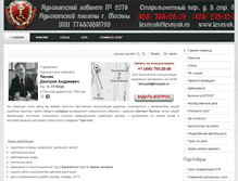 Tablet Screenshot of lesnyak.ru